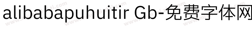 alibabapuhuitir Gb字体转换